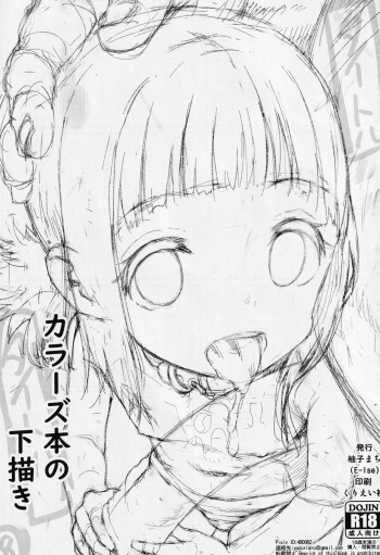 (COMIC1☆13) [E-lse (Yuzu Machi)] Colorsbon no Shitagaki (Mitsuboshi Colors) cover