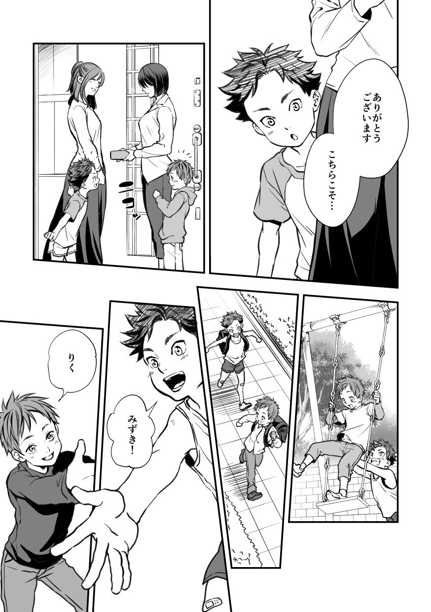 Senpai, to. page 3 full