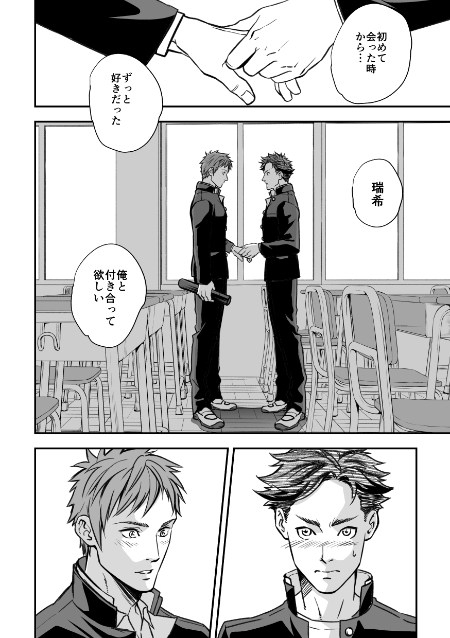 Senpai, to. page 4 full