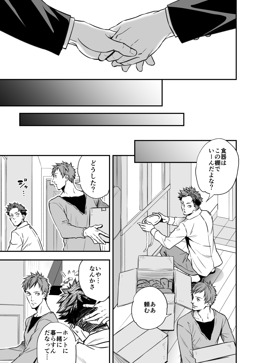 Senpai, to. page 5 full