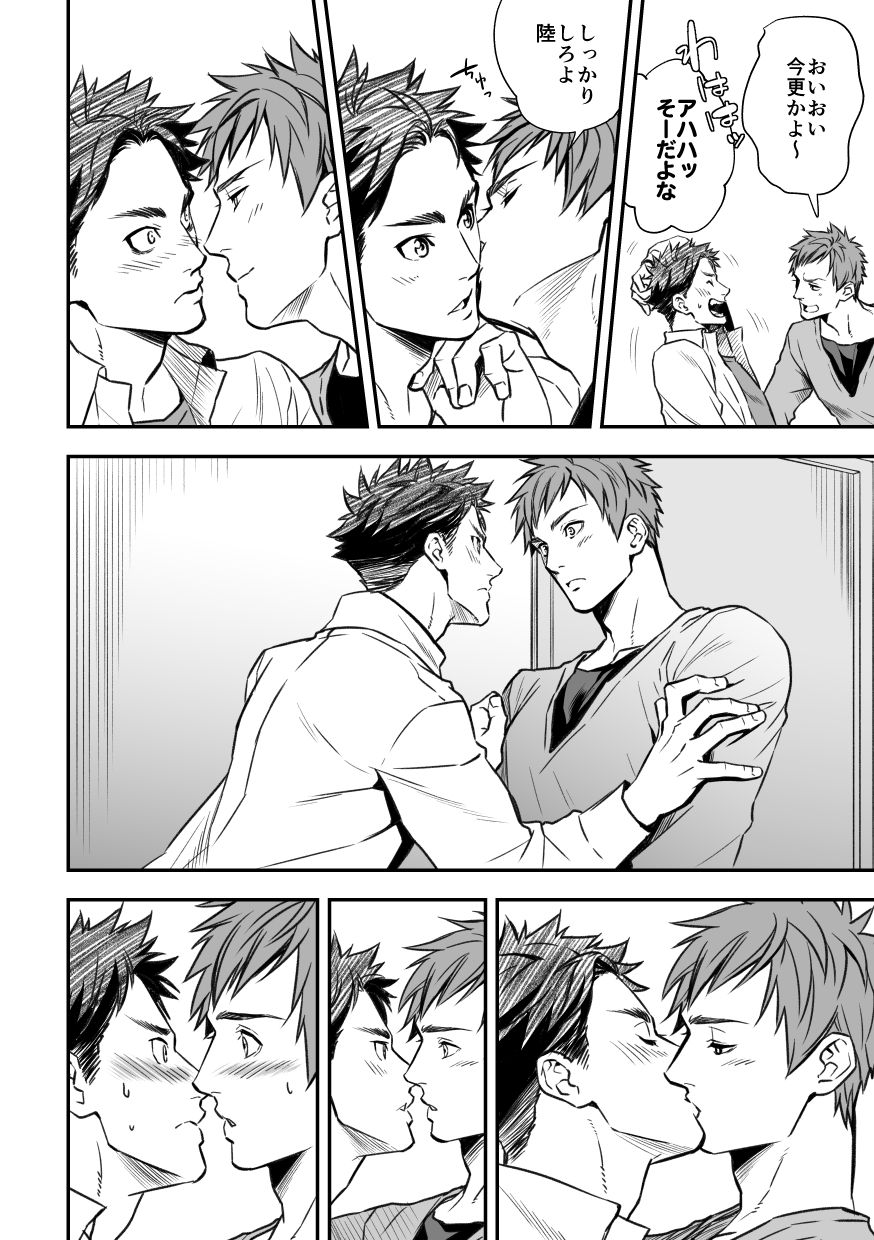 Senpai, to. page 6 full