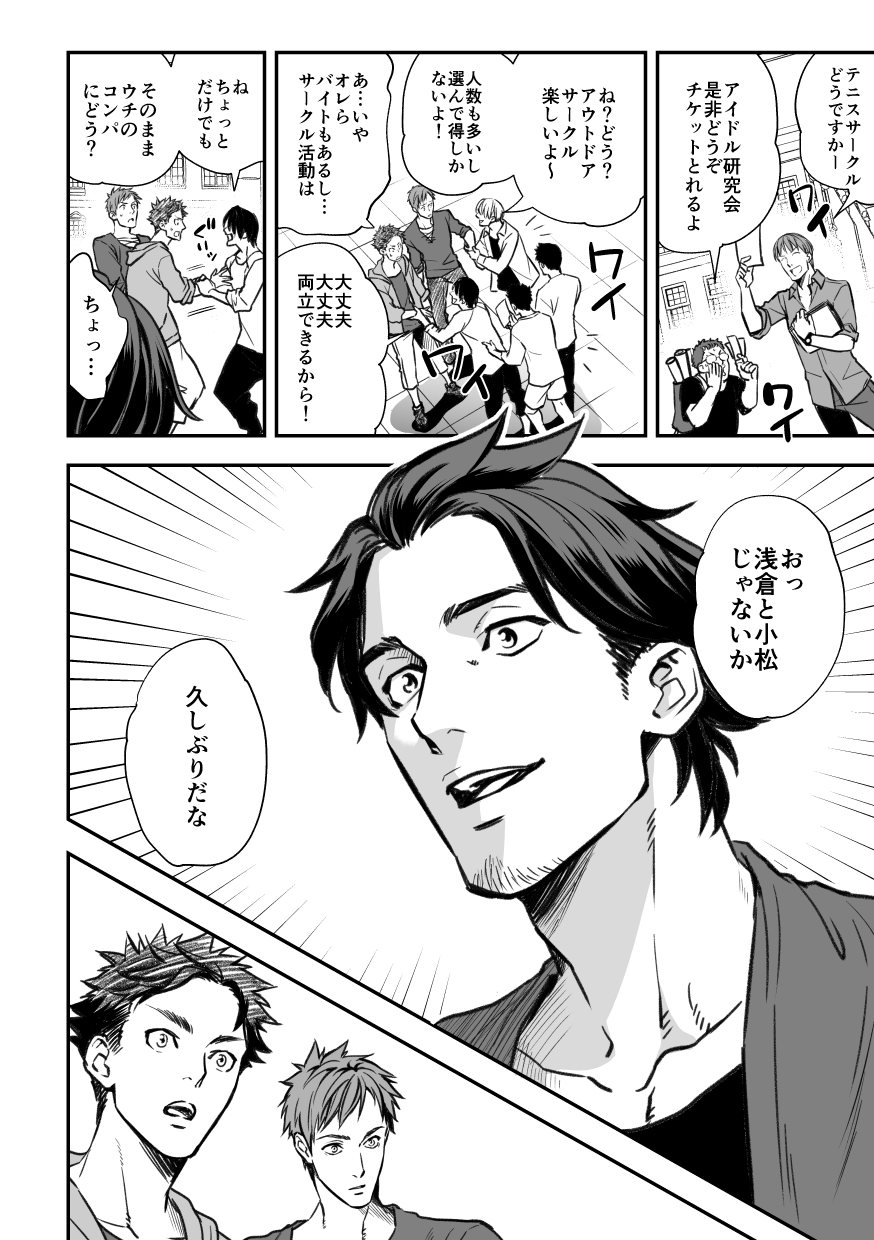 Senpai, to. page 8 full