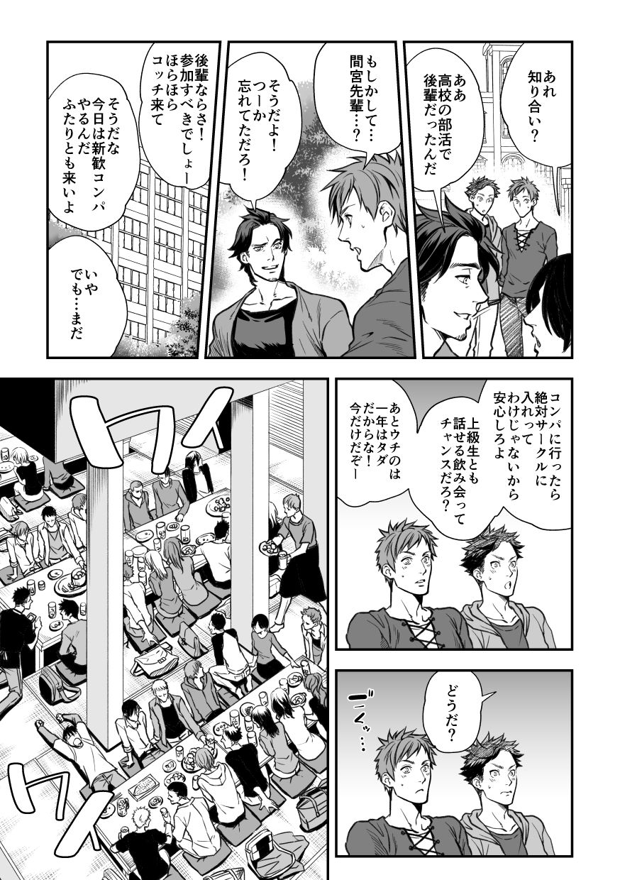 Senpai, to. page 9 full