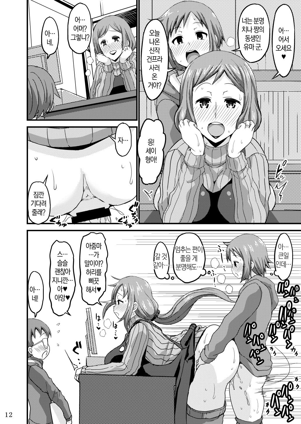 Okaa-san to Hagukumimasho | 엄마랑 같이 길러보자 page 11 full
