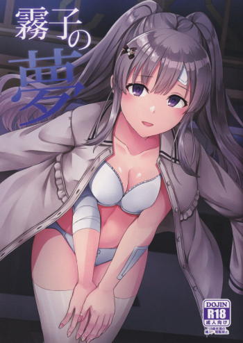 (C97) [L5EX (Kamelie)] Kiriko no Yume (THE iDOLM@STER: Shiny Colors) cover