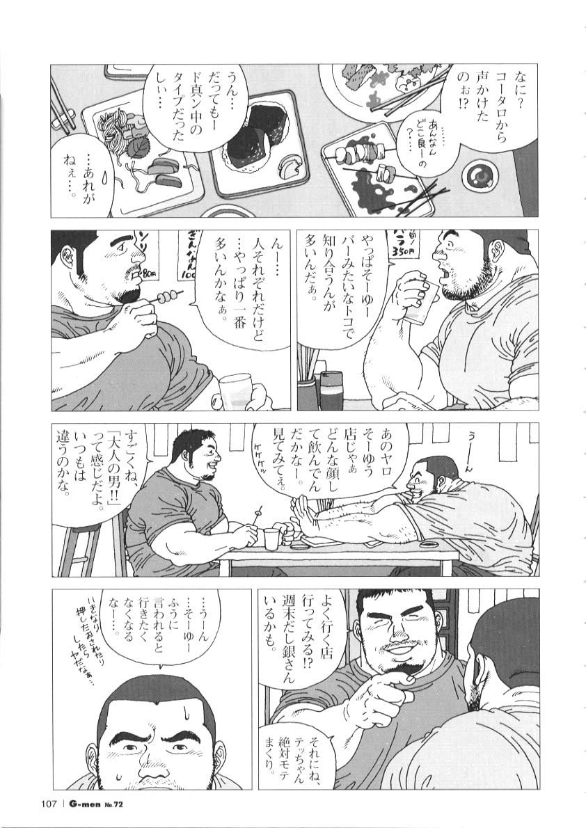 Oyaji no Koibito page 11 full