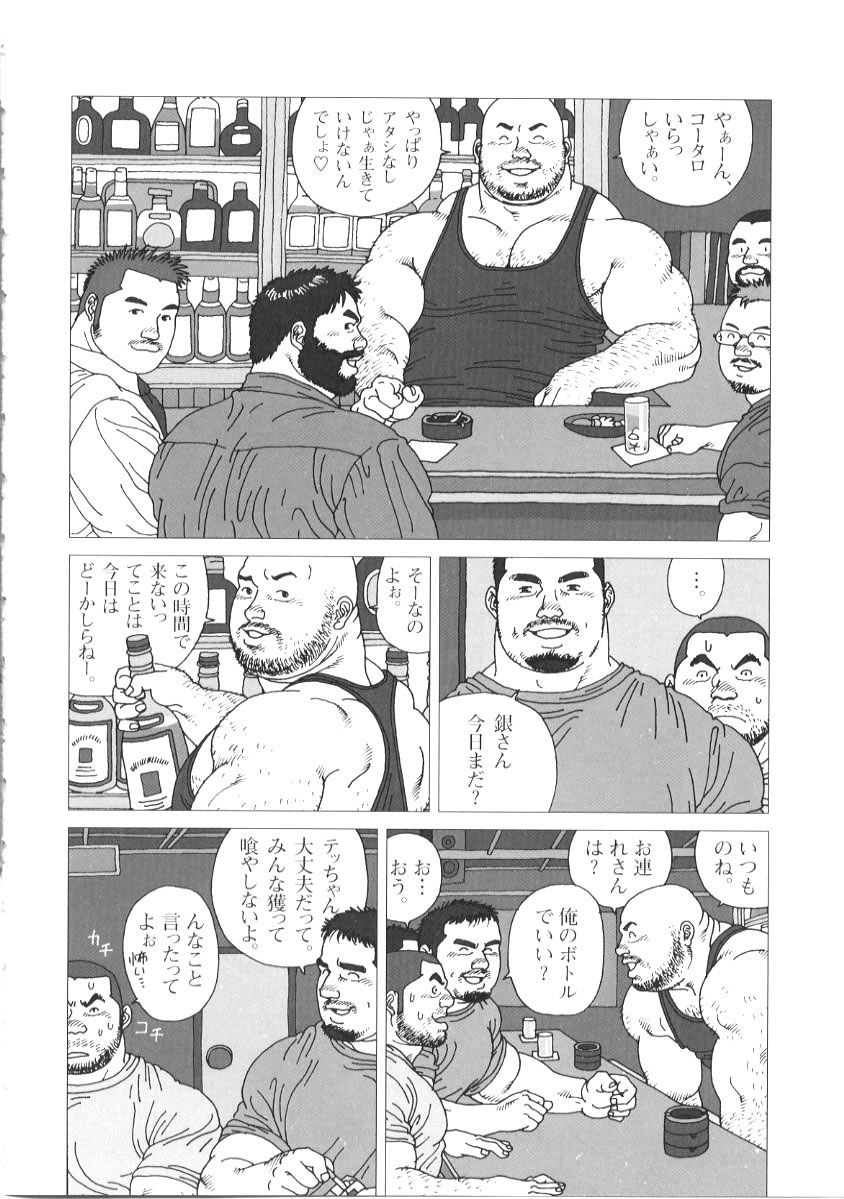 Oyaji no Koibito page 12 full