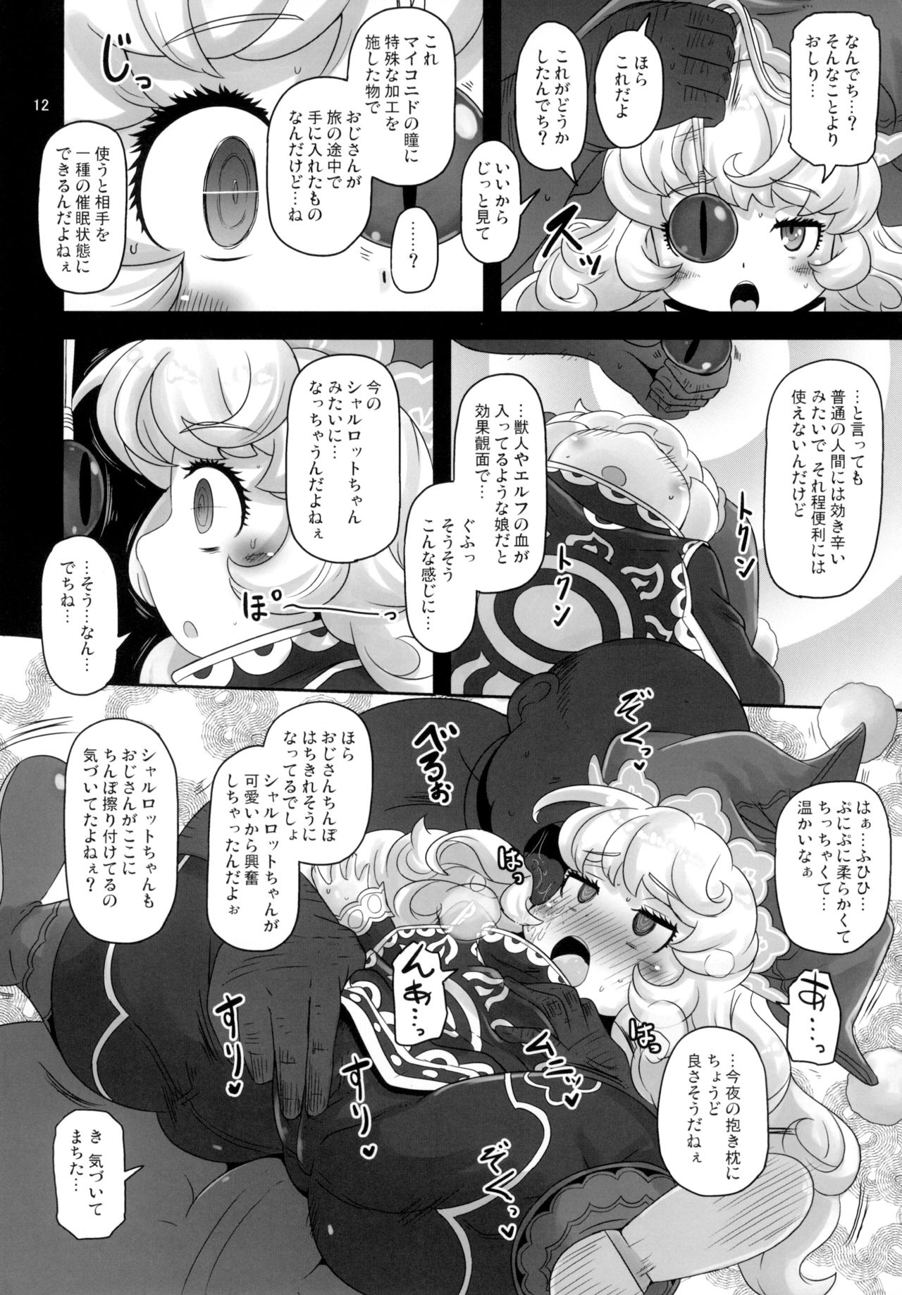 Mamapote PonPon page 12 full