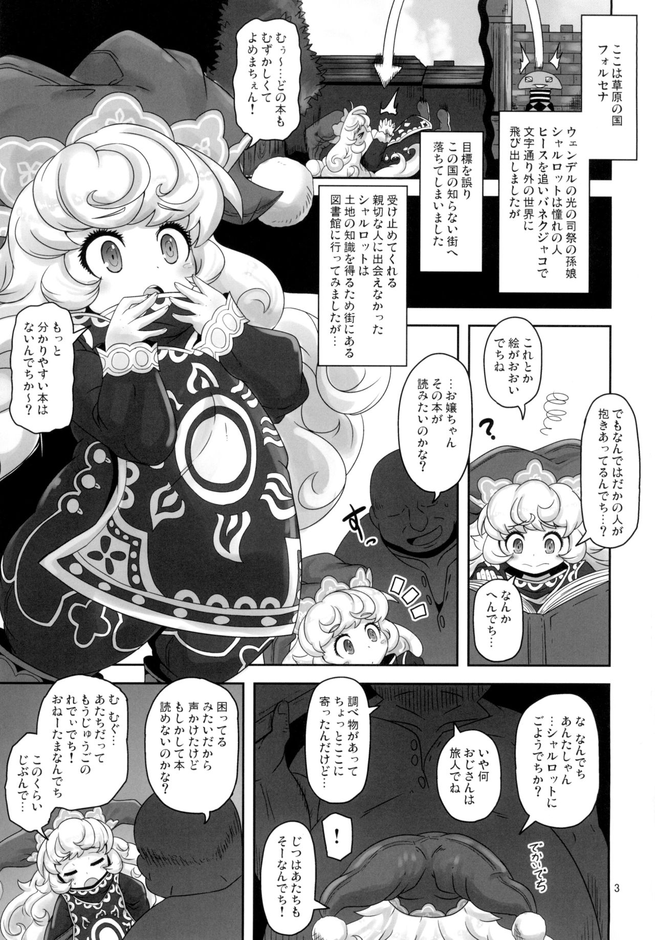 Mamapote PonPon page 3 full