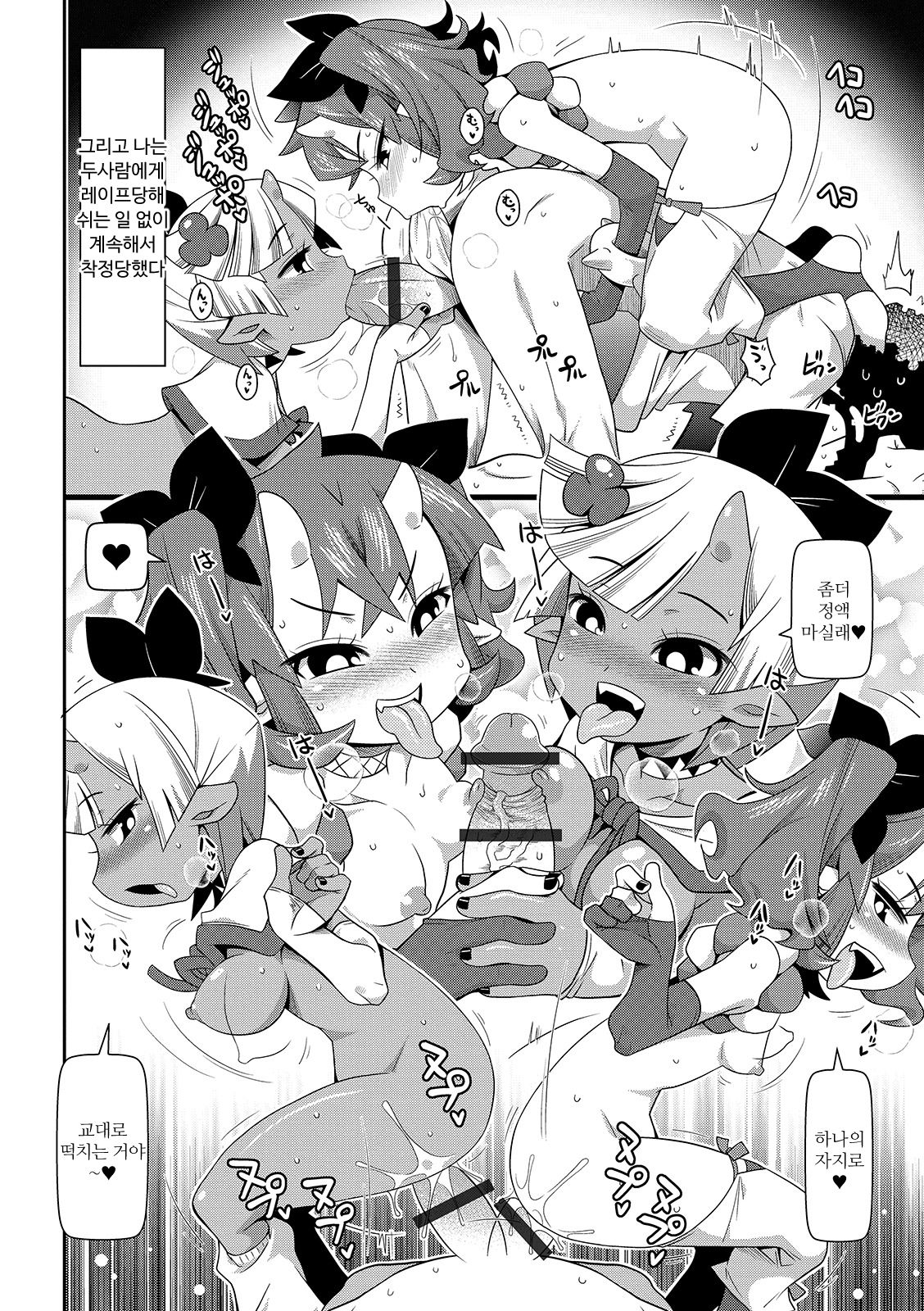 Jigoku no Sata mo Kintama Shidai? | 지옥도 불〇 나름? page 12 full