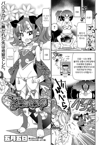 [Satsuki Itsuka] Jigoku no Sata mo Kintama Shidai? | 지옥도 불〇 나름? (COMIC Orga Vol. 05) [Korean] cover