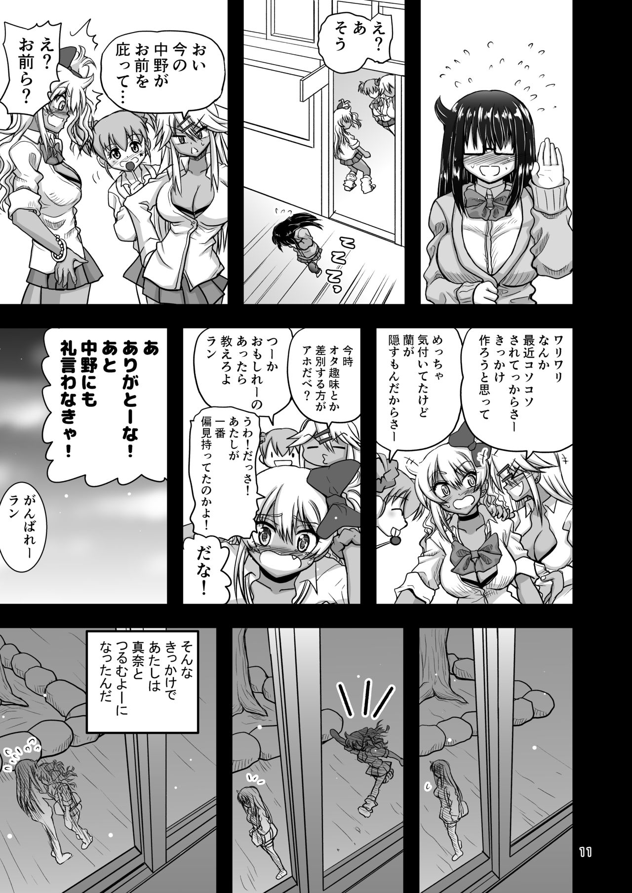 Les Couple no Tsugou no Yoi Niku Vibe ni Narou! page 11 full
