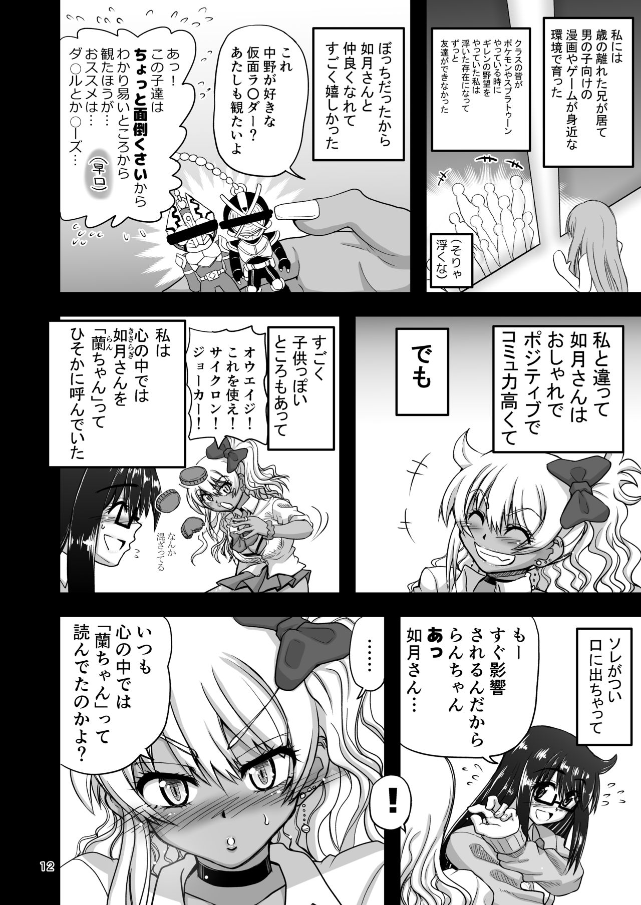 Les Couple no Tsugou no Yoi Niku Vibe ni Narou! page 12 full