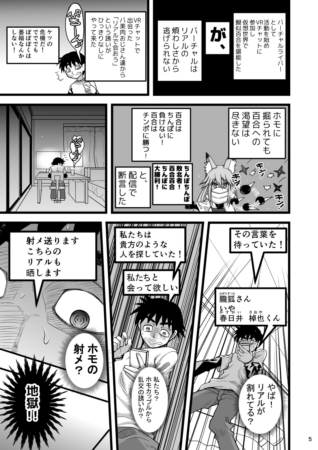 Les Couple no Tsugou no Yoi Niku Vibe ni Narou! page 5 full