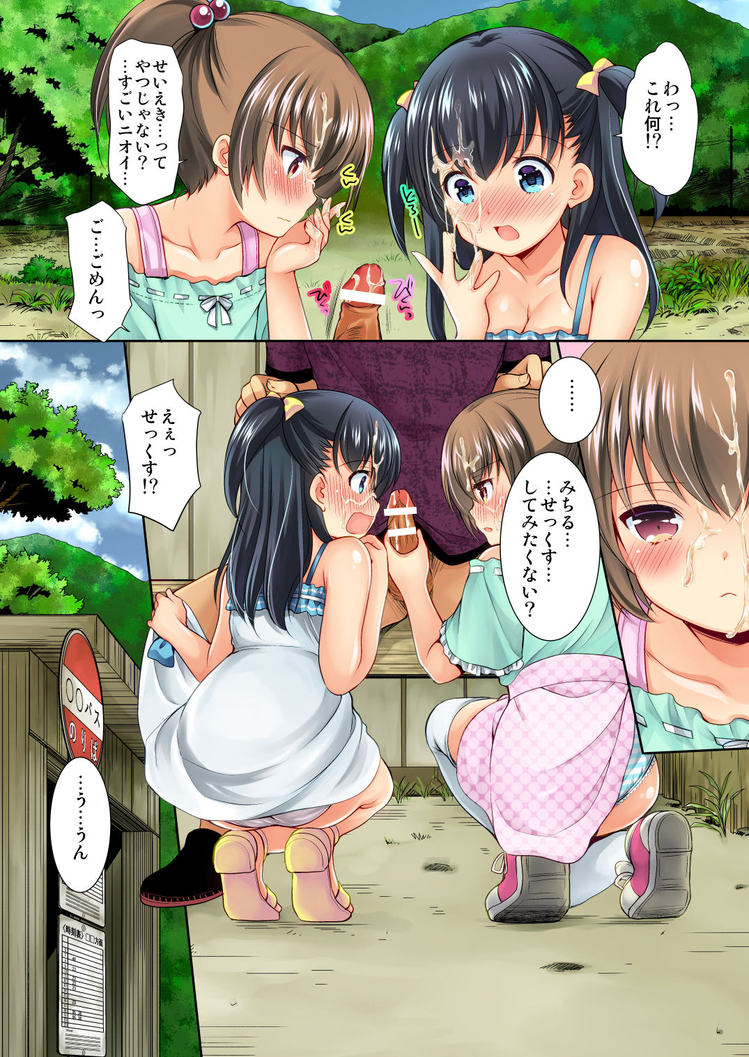 Tsurarete GO! page 12 full