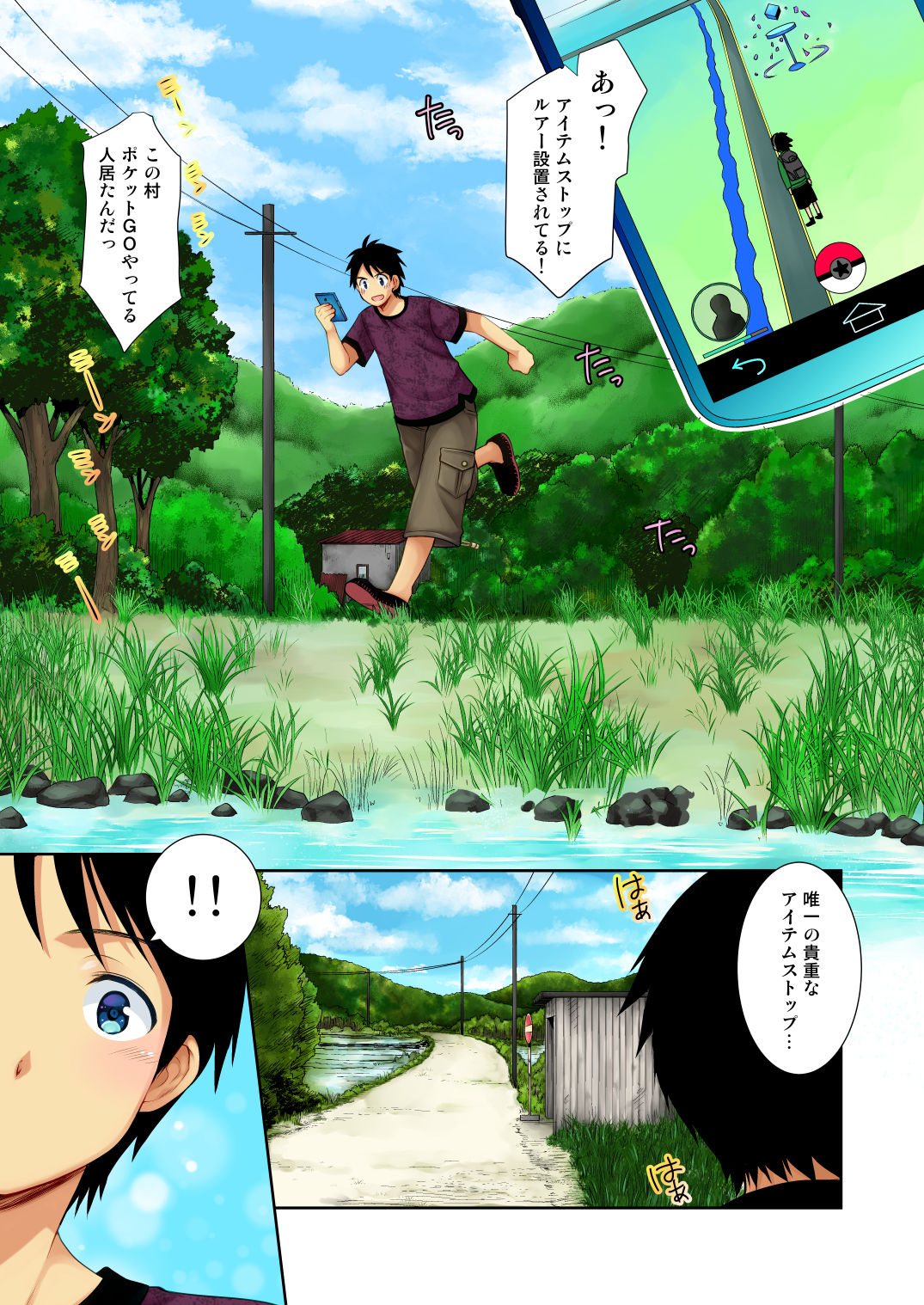 Tsurarete GO! page 2 full