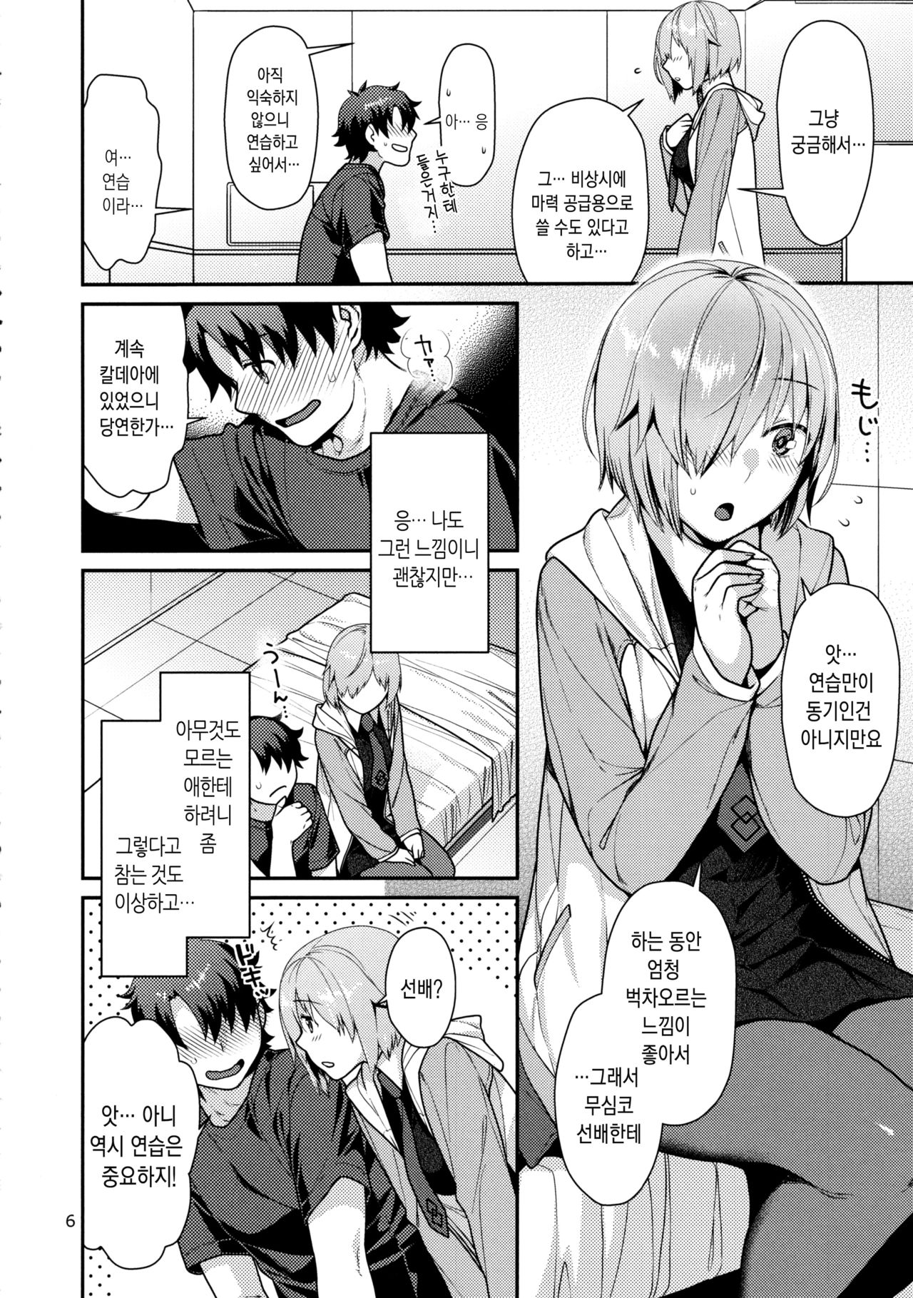 Hatsujou Kouhai | 발정 후배 page 5 full