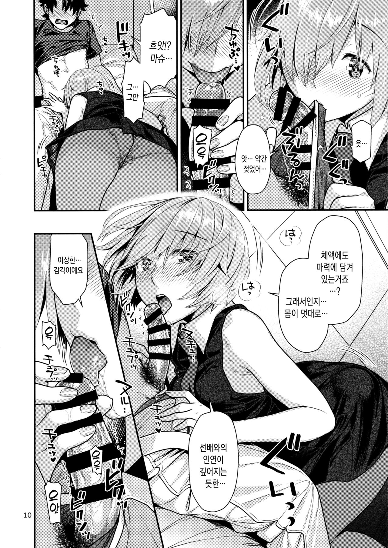 Hatsujou Kouhai | 발정 후배 page 9 full