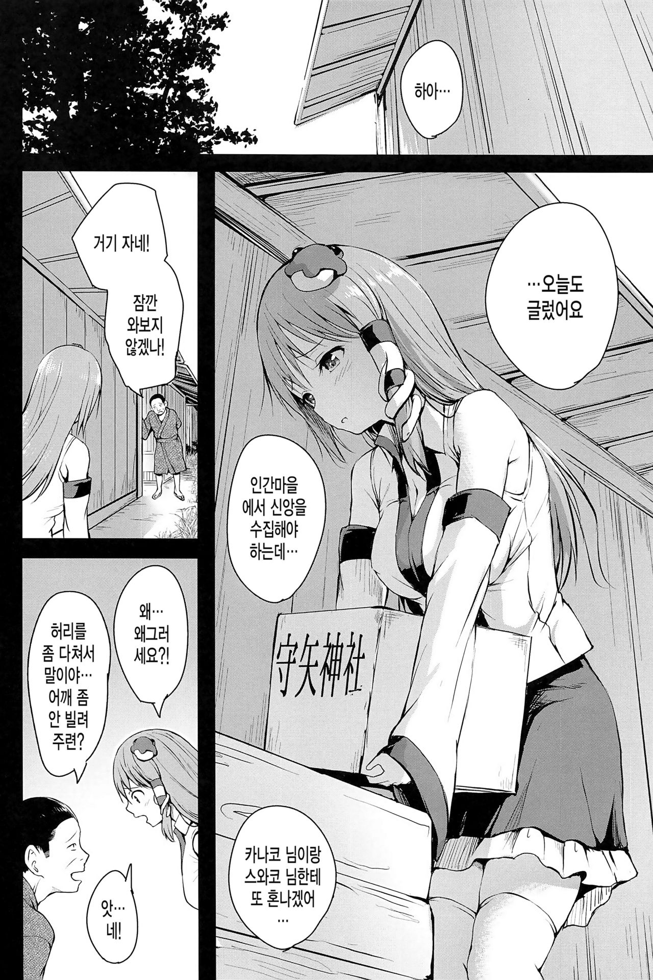 Shigenso Rui page 6 full