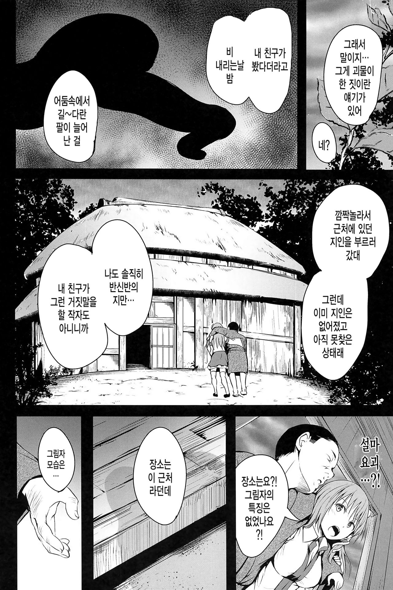 Shigenso Rui page 8 full