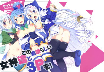 (C93) [Waffle Doumeiken (Tanaka Decilitre)] Kono Subarashii Megami-tachi to 3P o! (Kono Subarashii Sekai ni Syukufuku o!) [English] [Doujins.com] cover