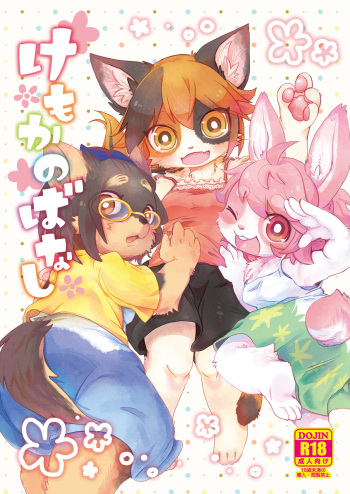 [moffle (mabo)] Kemokano Banashi [French] [Digital] [Incomplete] cover