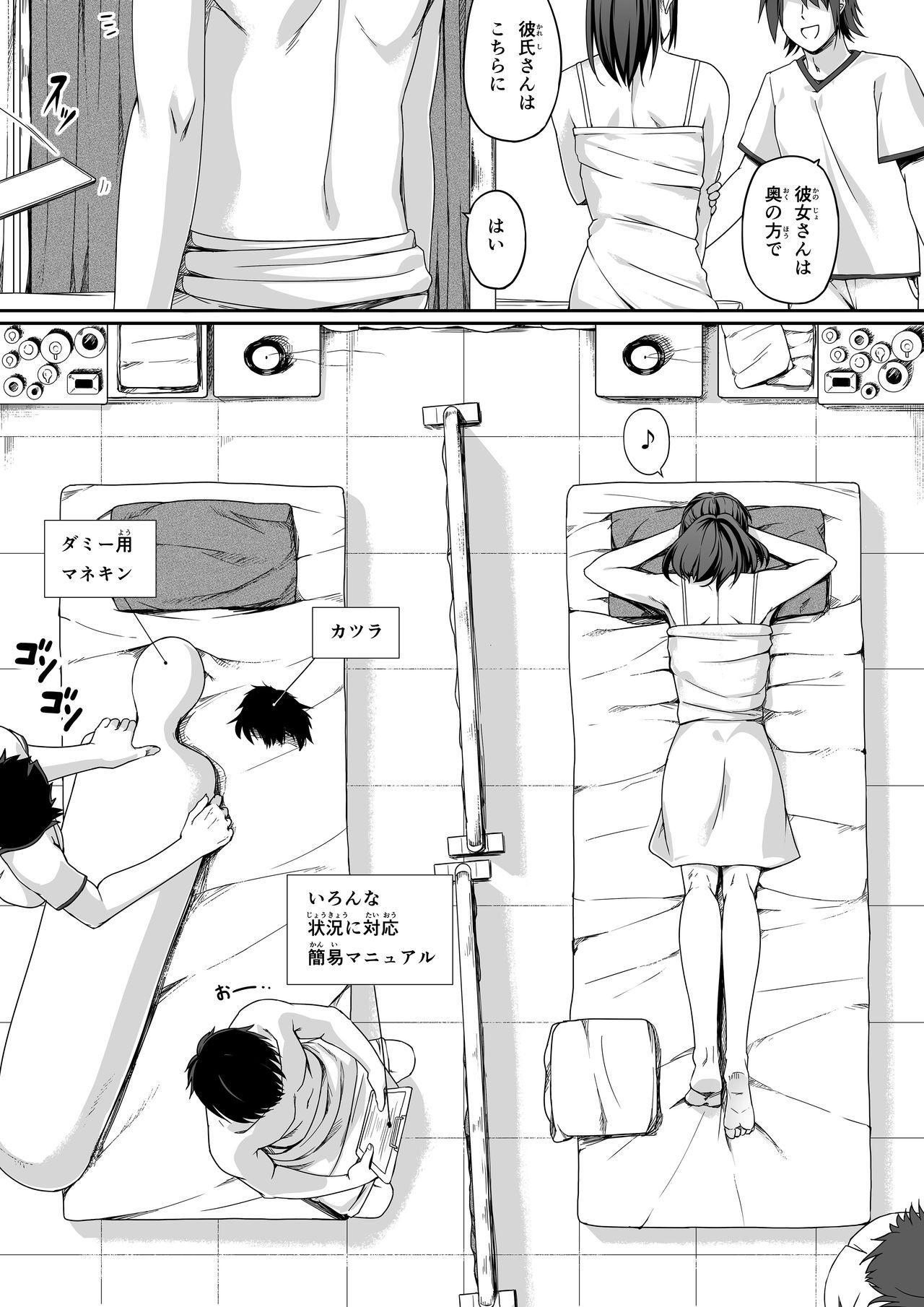 Ore wa Kanojo o Tomenakatta. Omake no Ohanashi page 6 full