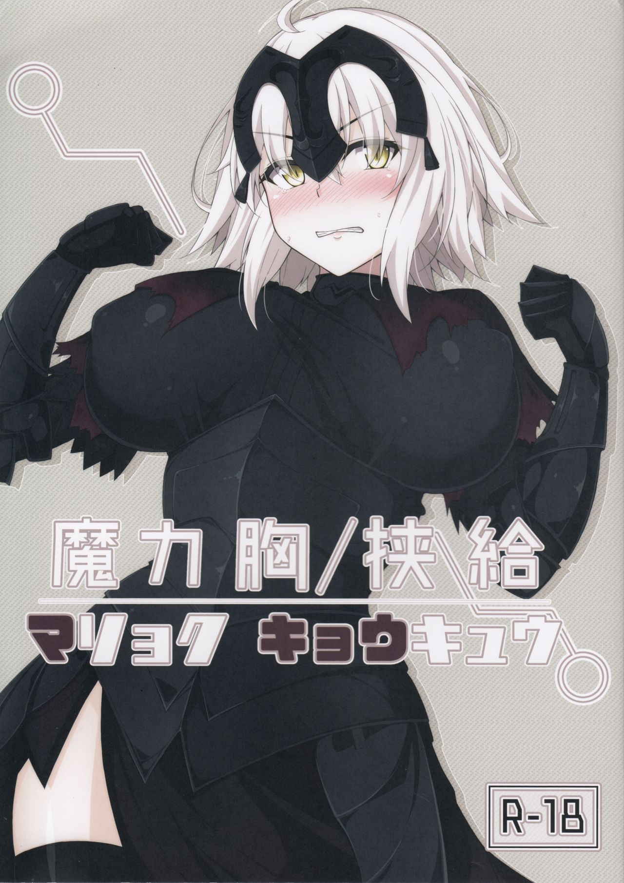 Maryoku/Kyoukyuu page 1 full