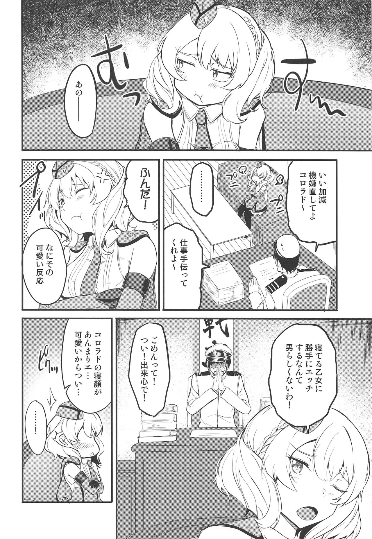Colorado no Ichinichi page 7 full