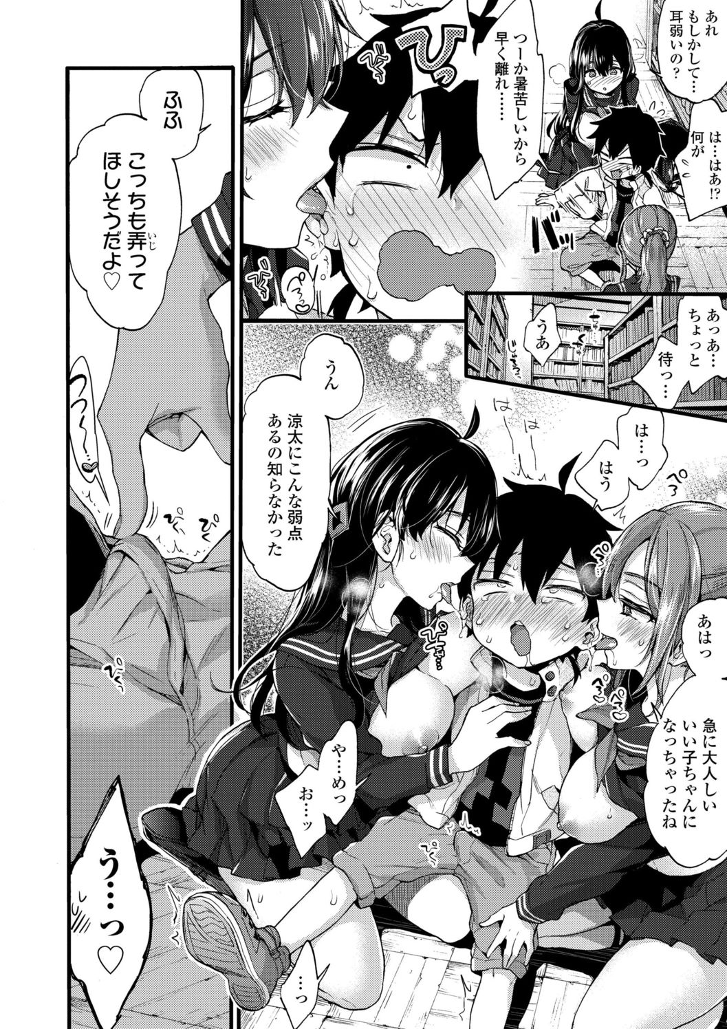 Onee-chan Time page 12 full