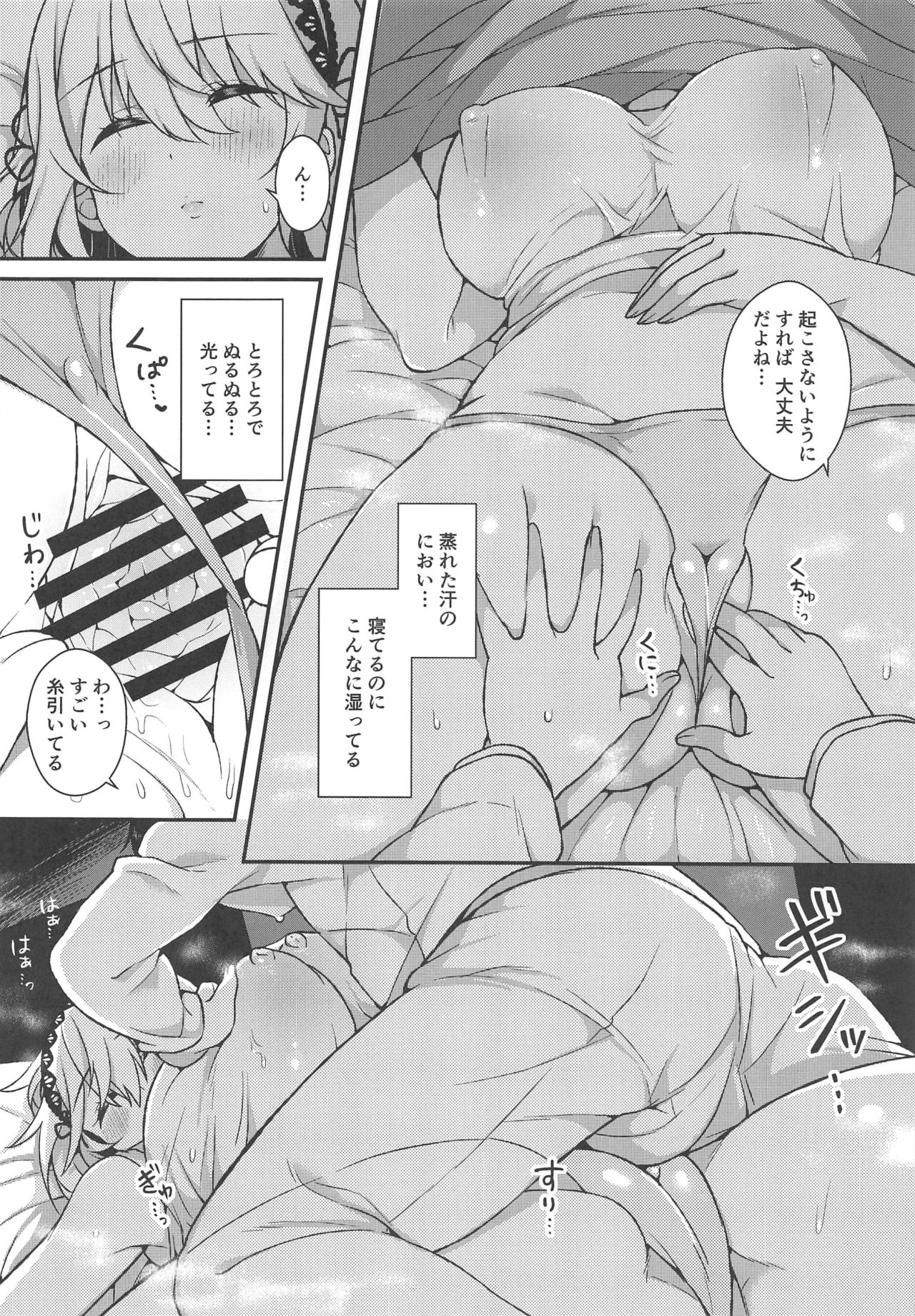 Atatame Jouzu no Sirius-san Kai page 5 full