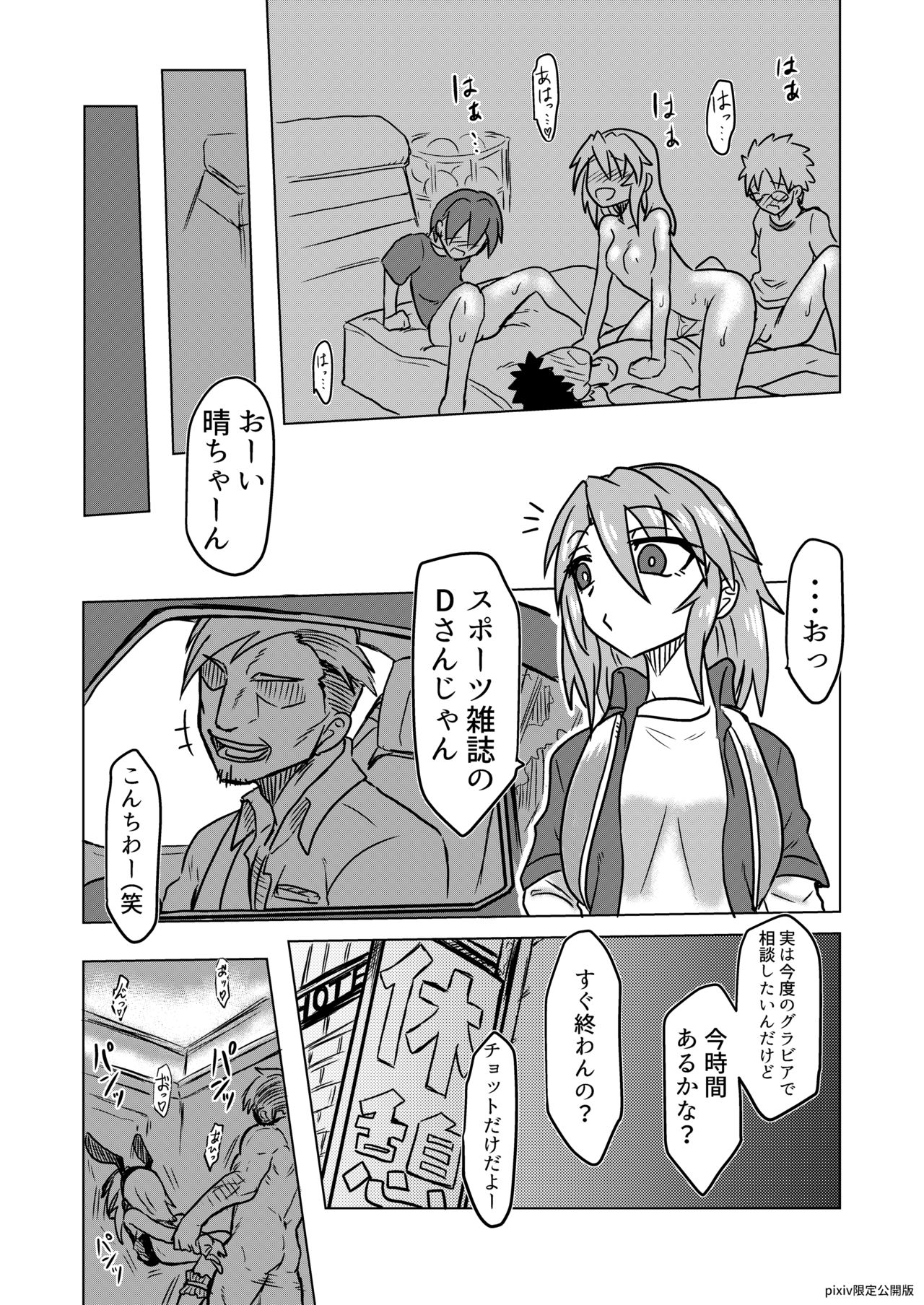 Ecchi de Bitch na Yuuki Haru page 10 full