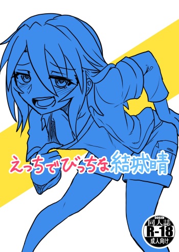 [Nagato Juukou (461)] Ecchi de Bitch na Yuuki Haru (THE IDOLM@STER CINDERELLA GIRLS) [Digital] cover