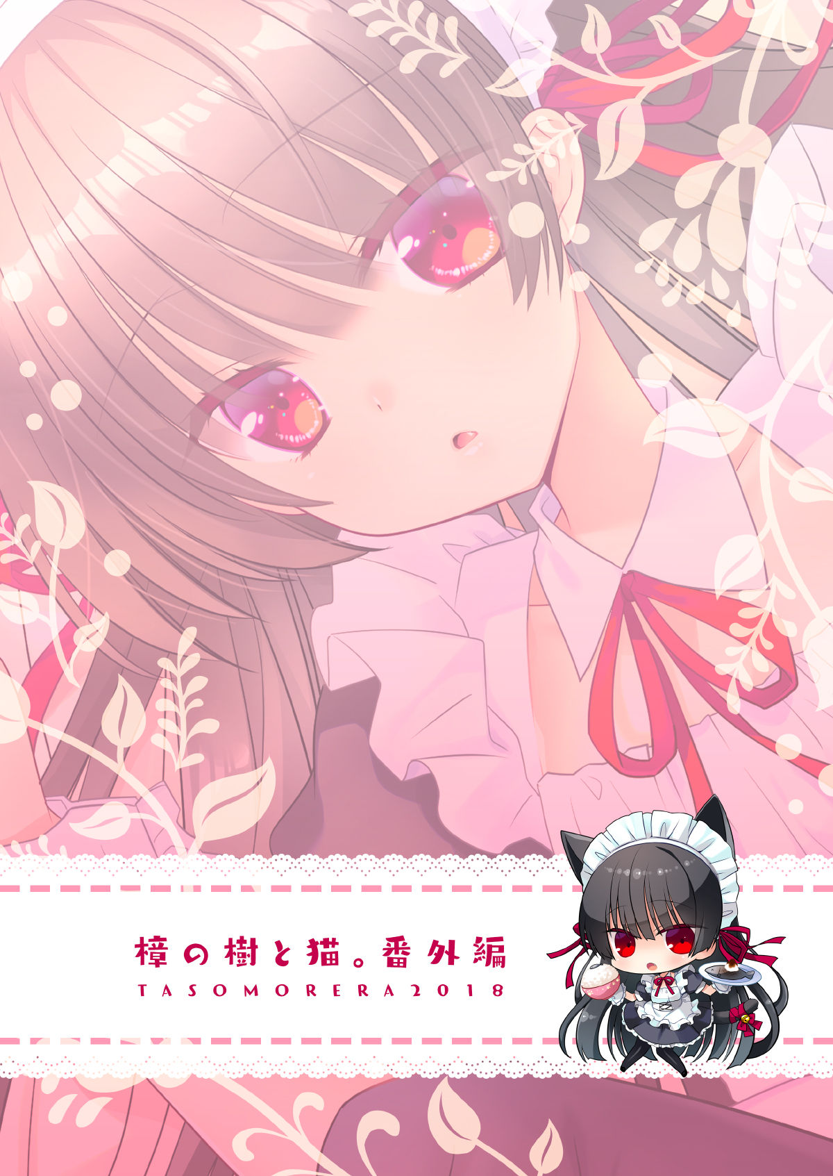 Inu × Neko Ecchi page 2 full