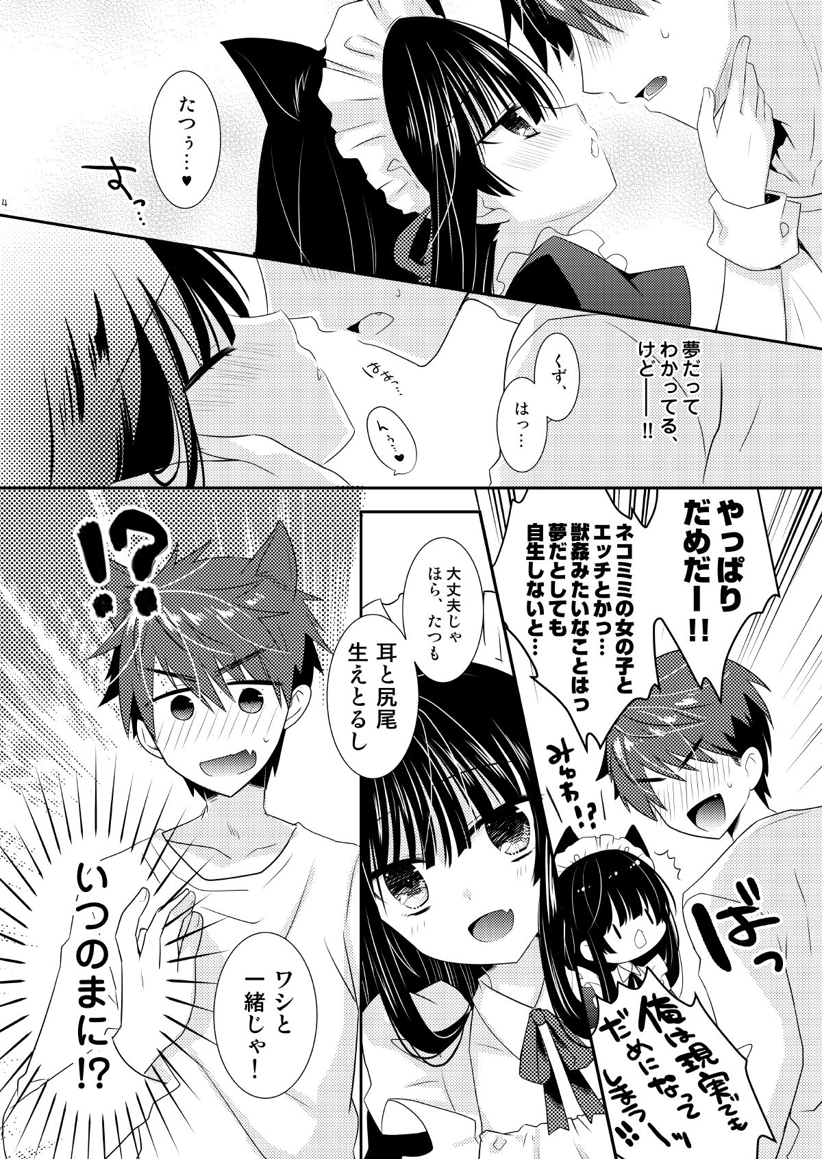 Inu × Neko Ecchi page 4 full