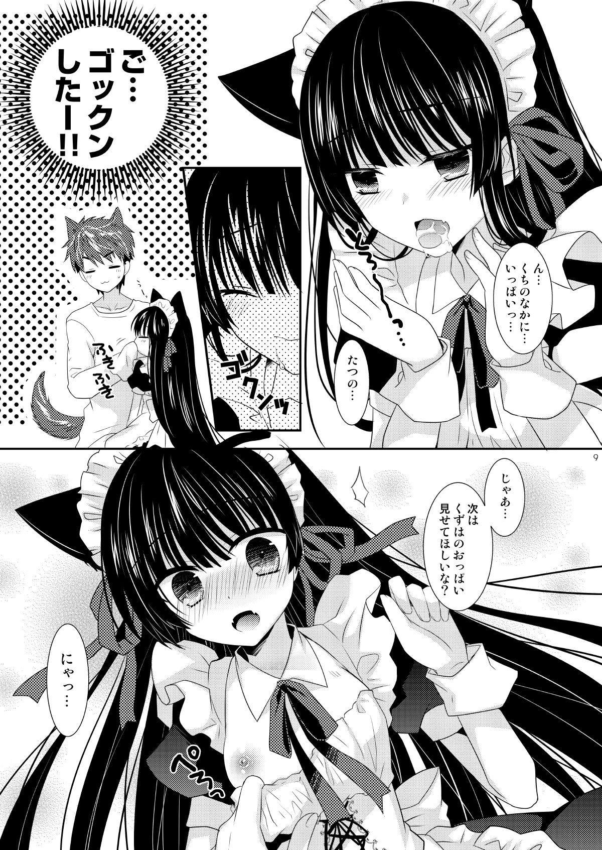Inu × Neko Ecchi page 9 full