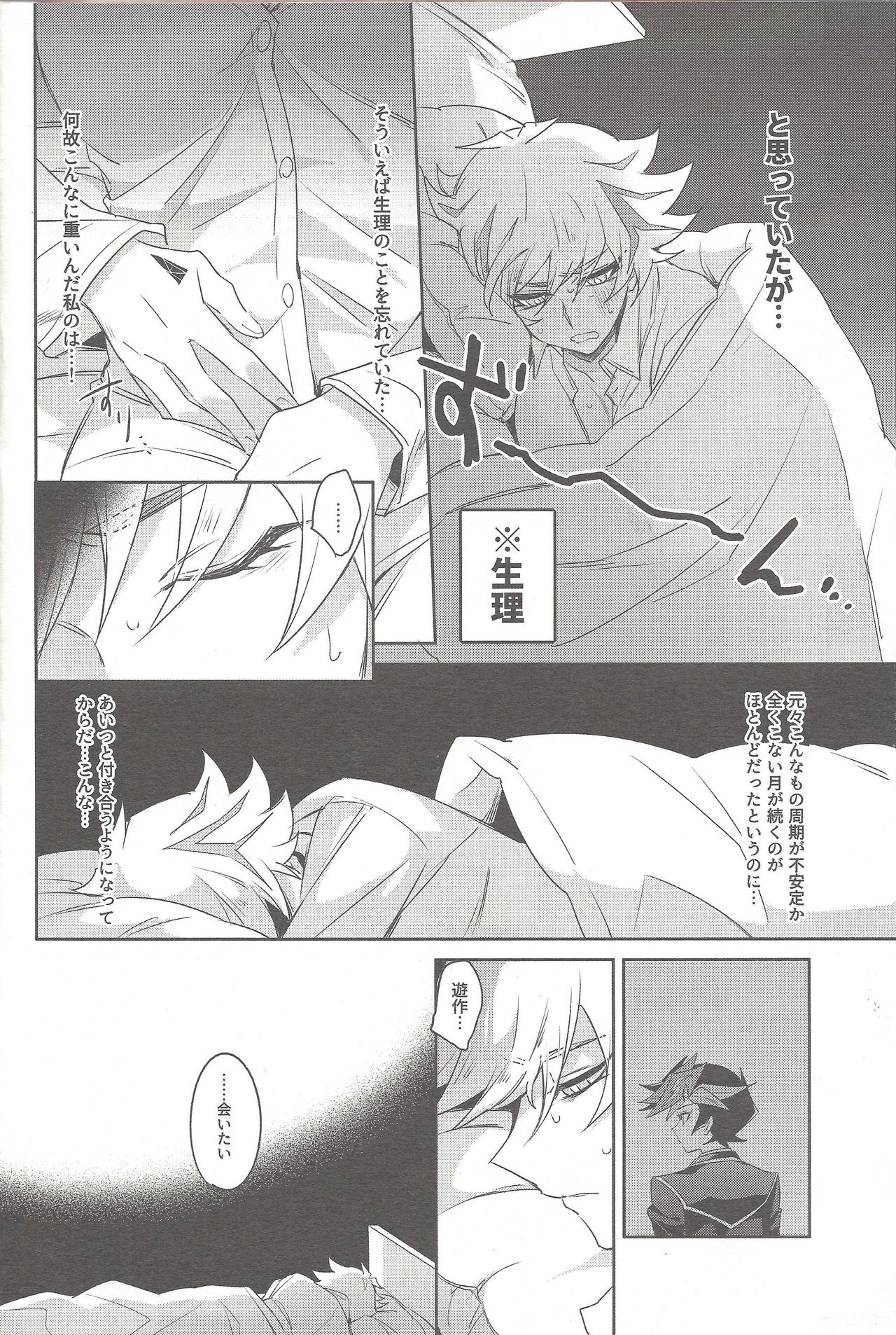 Motto, Omae to Shitai page 11 full