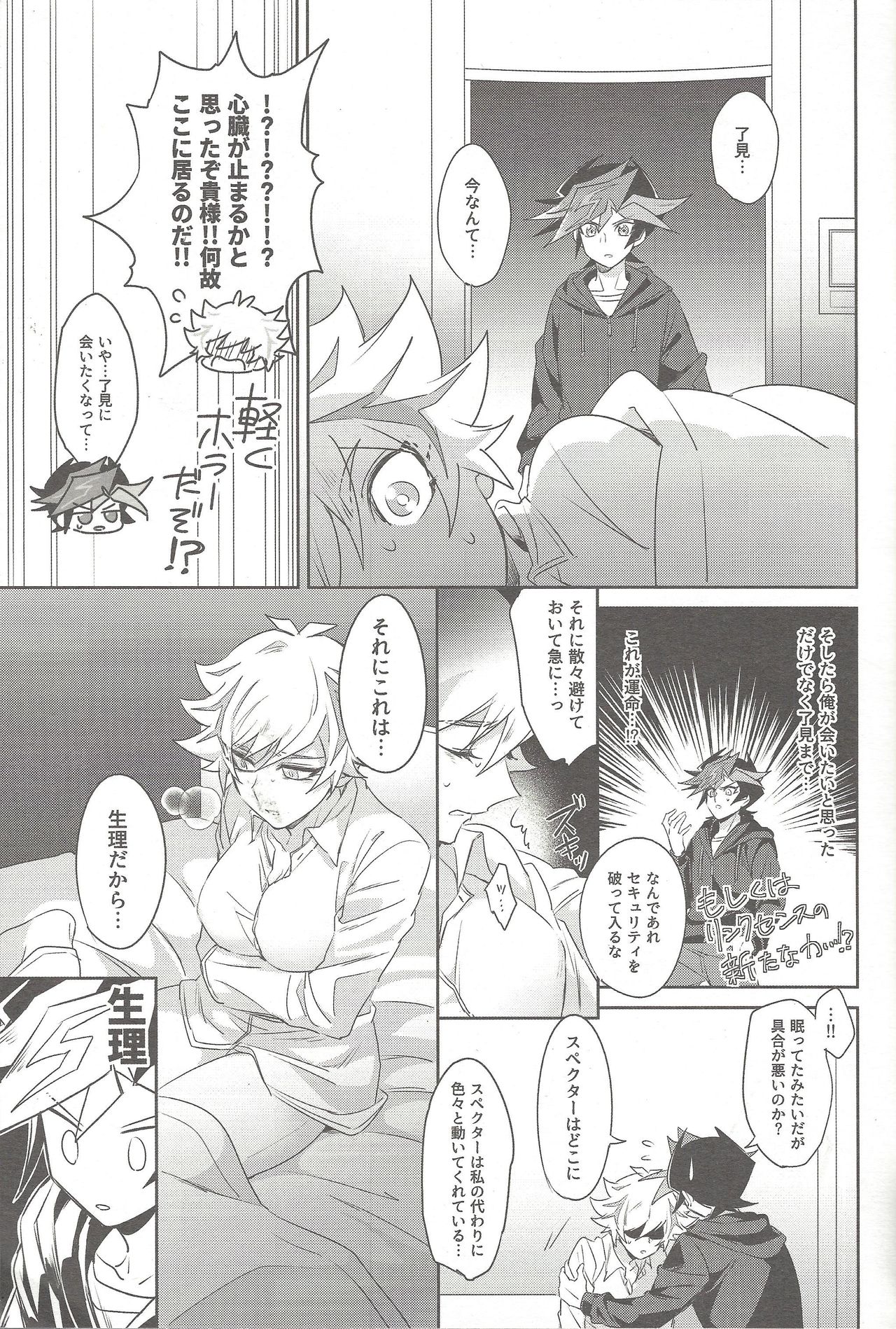 Motto, Omae to Shitai page 12 full