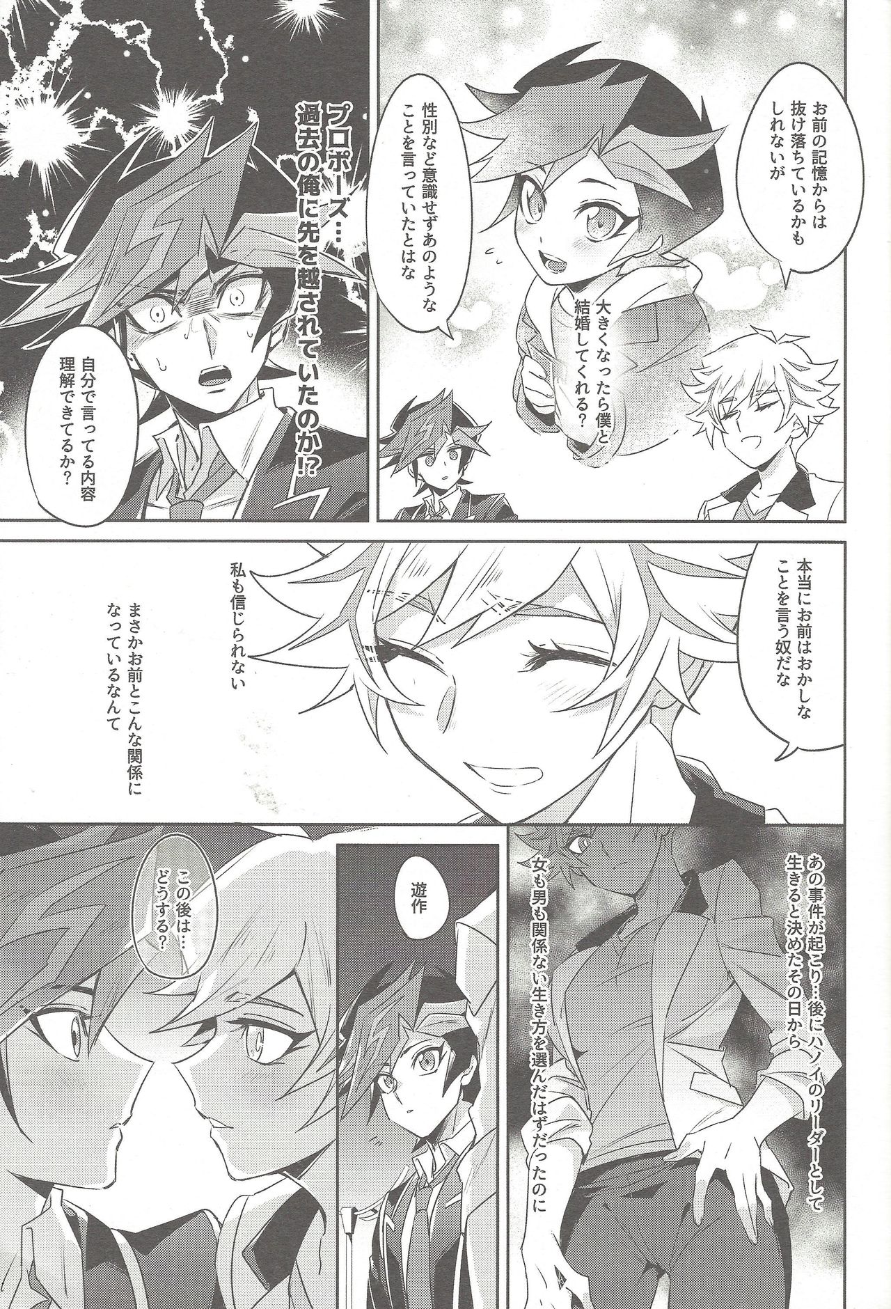 Motto, Omae to Shitai page 6 full