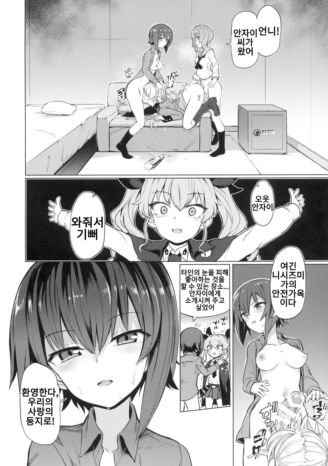 Chinpo Yakuza Miporin 5 Maho Chovy Junai Hen | 자지깡패 미포링 5 마호쵸비 순애편 page 3 full
