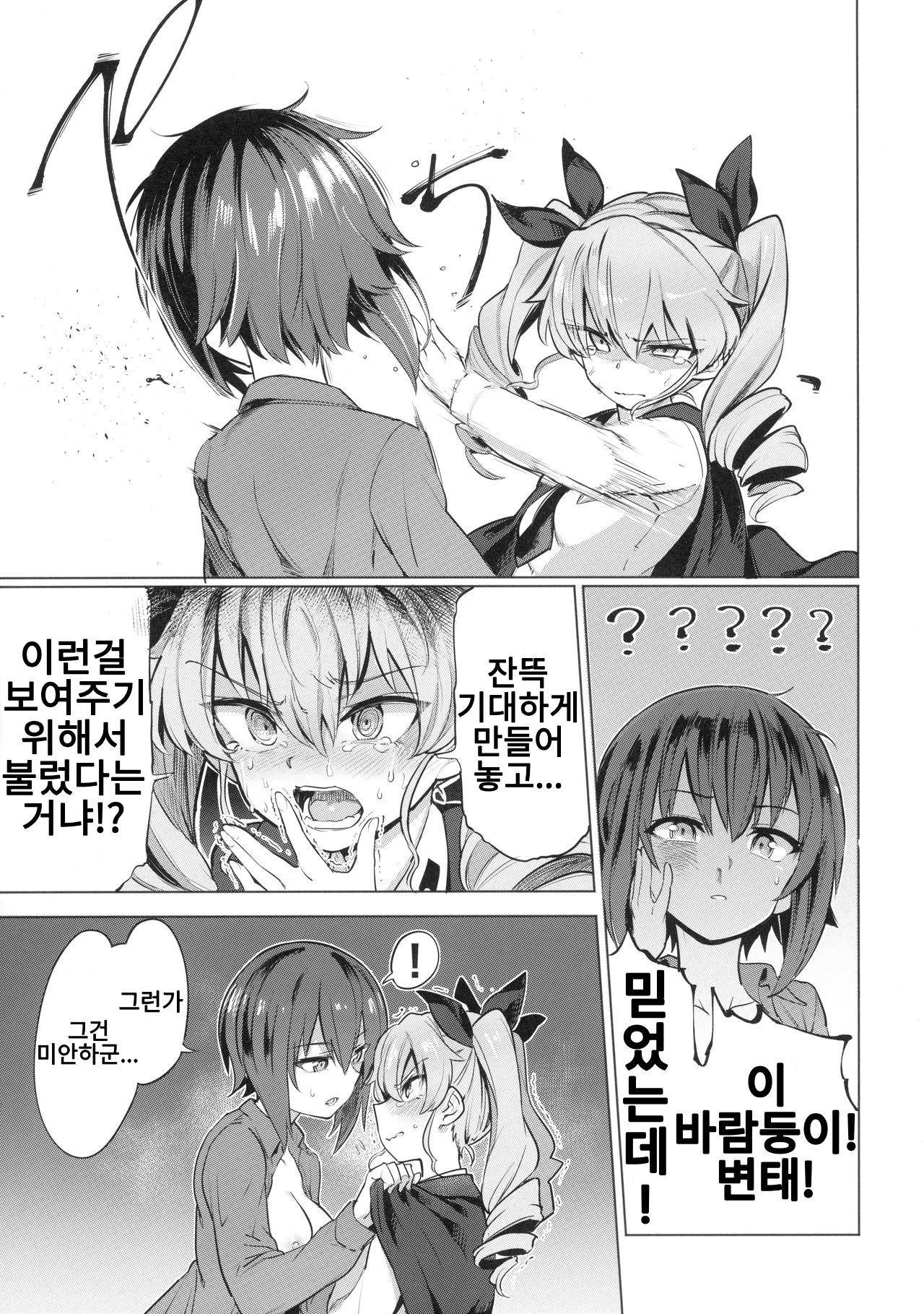 Chinpo Yakuza Miporin 5 Maho Chovy Junai Hen | 자지깡패 미포링 5 마호쵸비 순애편 page 4 full