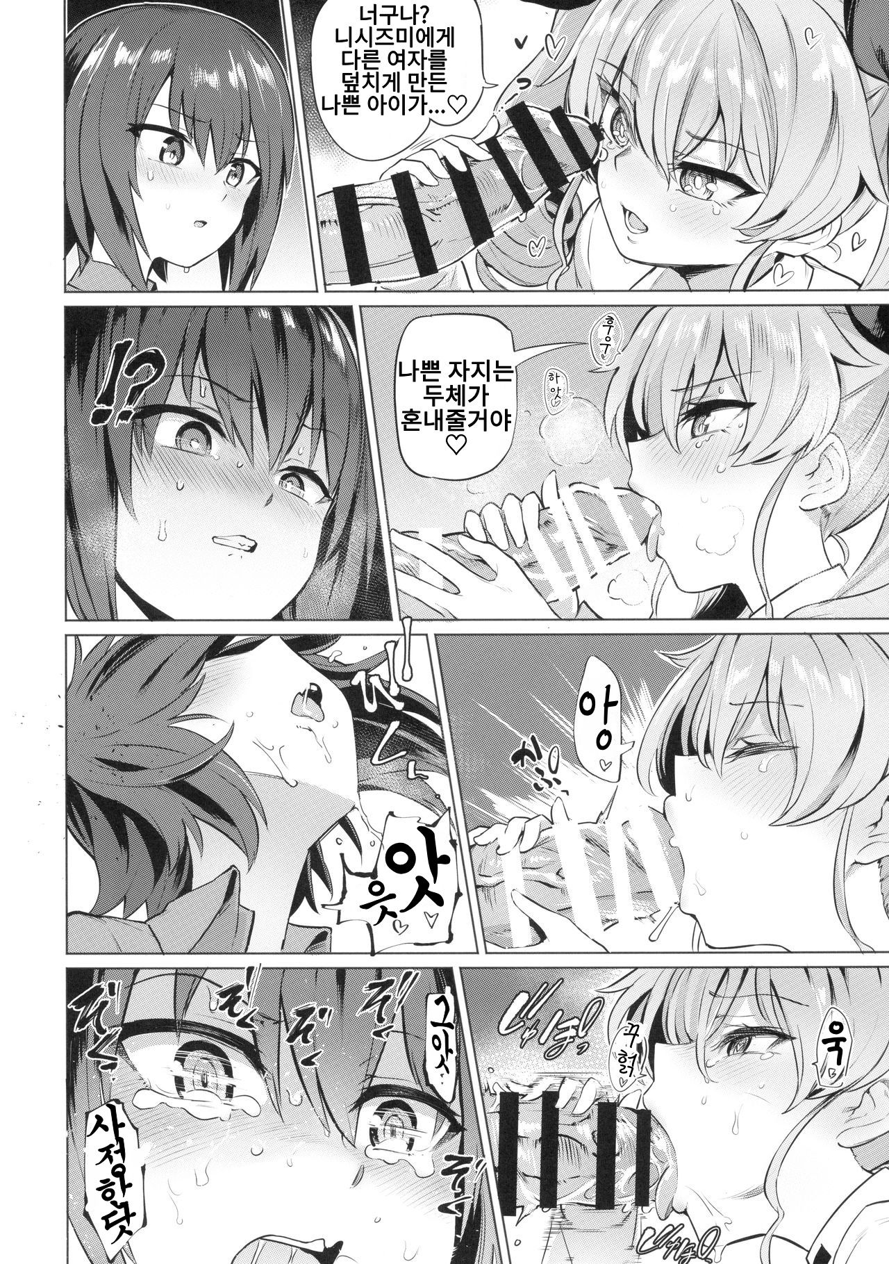 Chinpo Yakuza Miporin 5 Maho Chovy Junai Hen | 자지깡패 미포링 5 마호쵸비 순애편 page 7 full