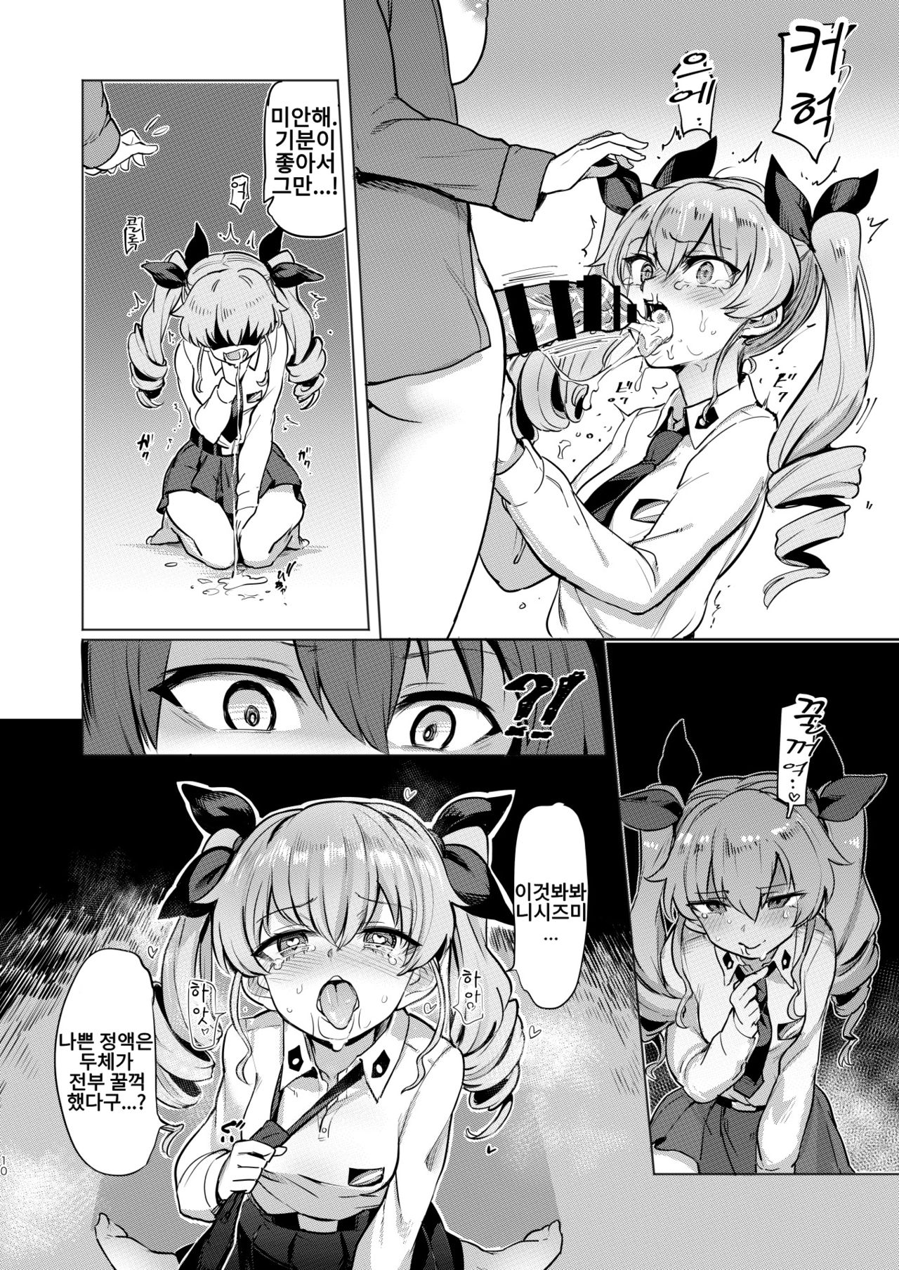Chinpo Yakuza Miporin 5 Maho Chovy Junai Hen | 자지깡패 미포링 5 마호쵸비 순애편 page 9 full