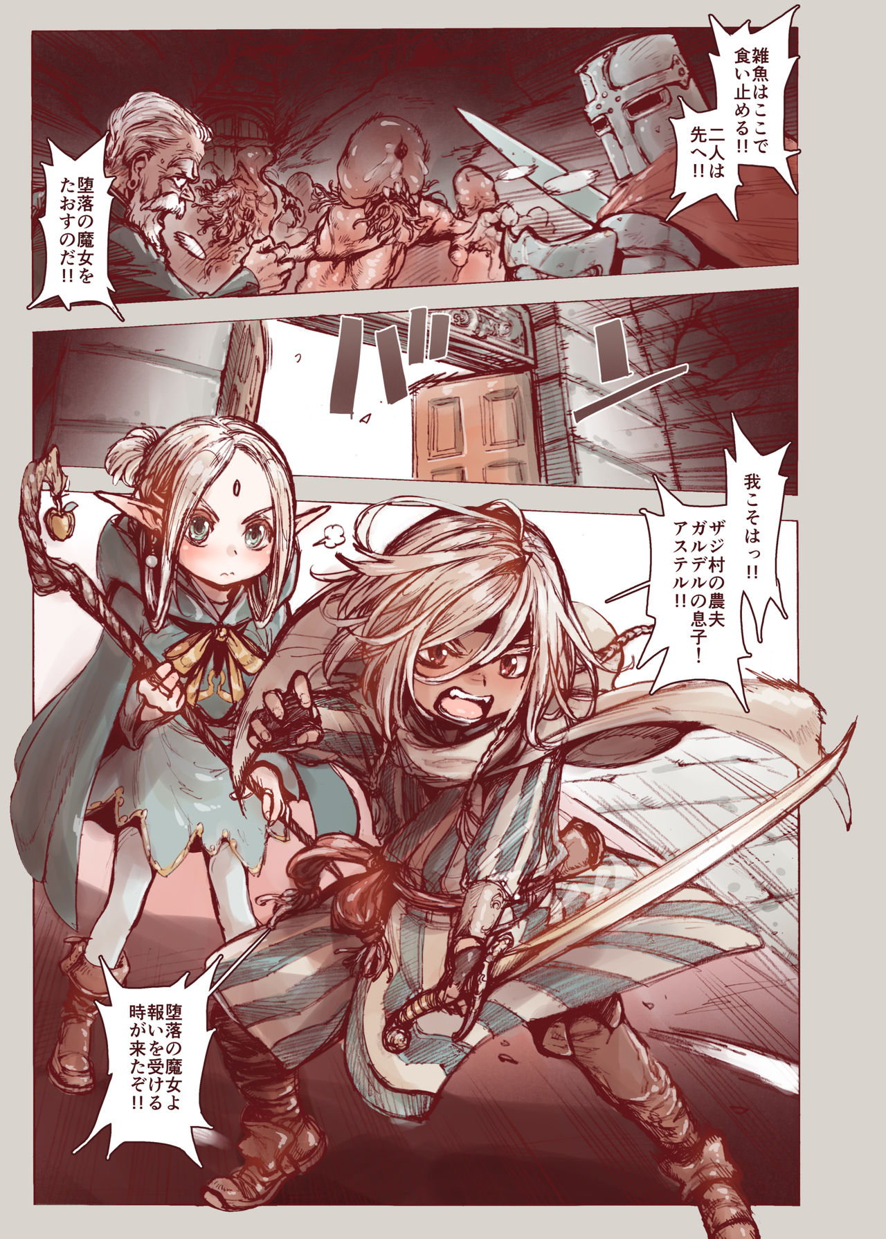 Daraku no Majo ~Shounen Yuusha to Tsurupeta Elf wa Ika ni Shite Majo ni Yabureta ka page 5 full