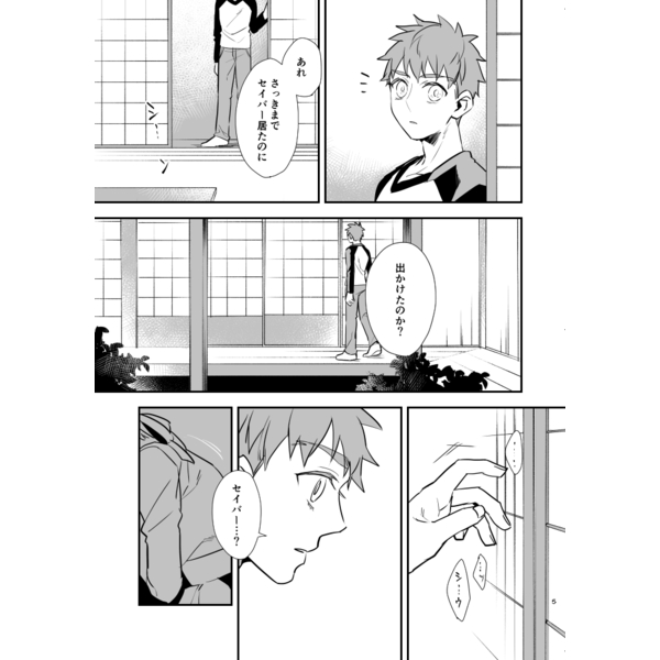 Watashi wa Anata ga Hoshii. page 3 full