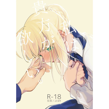 (C92) [Atama Ohanabatake (Otama)] Watashi wa Anata ga Hoshii. (Fate/stay night) [Sample] cover