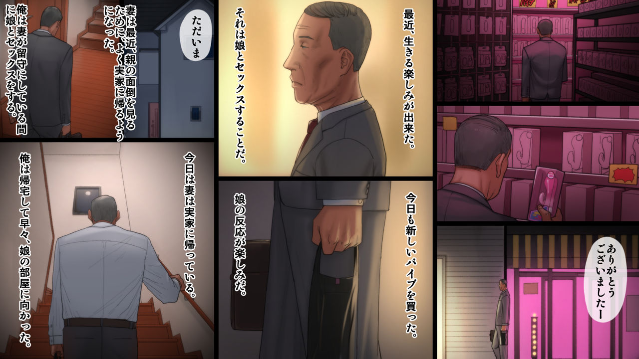 Chichi ga Musume o Okasu Toki 2 page 2 full