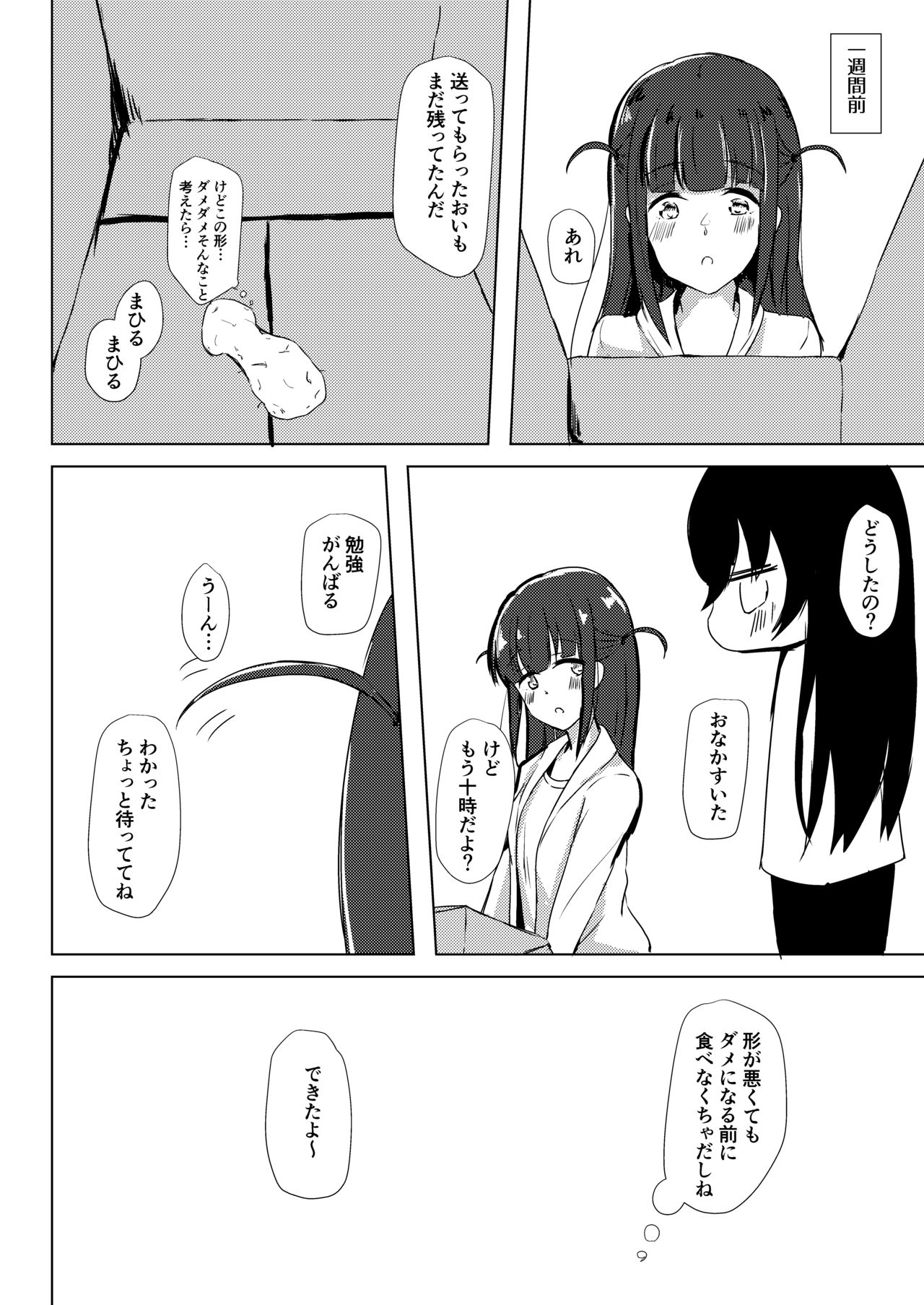 Nazo no Mahiru Imo o Tabetara Hae chatta Hika page 3 full