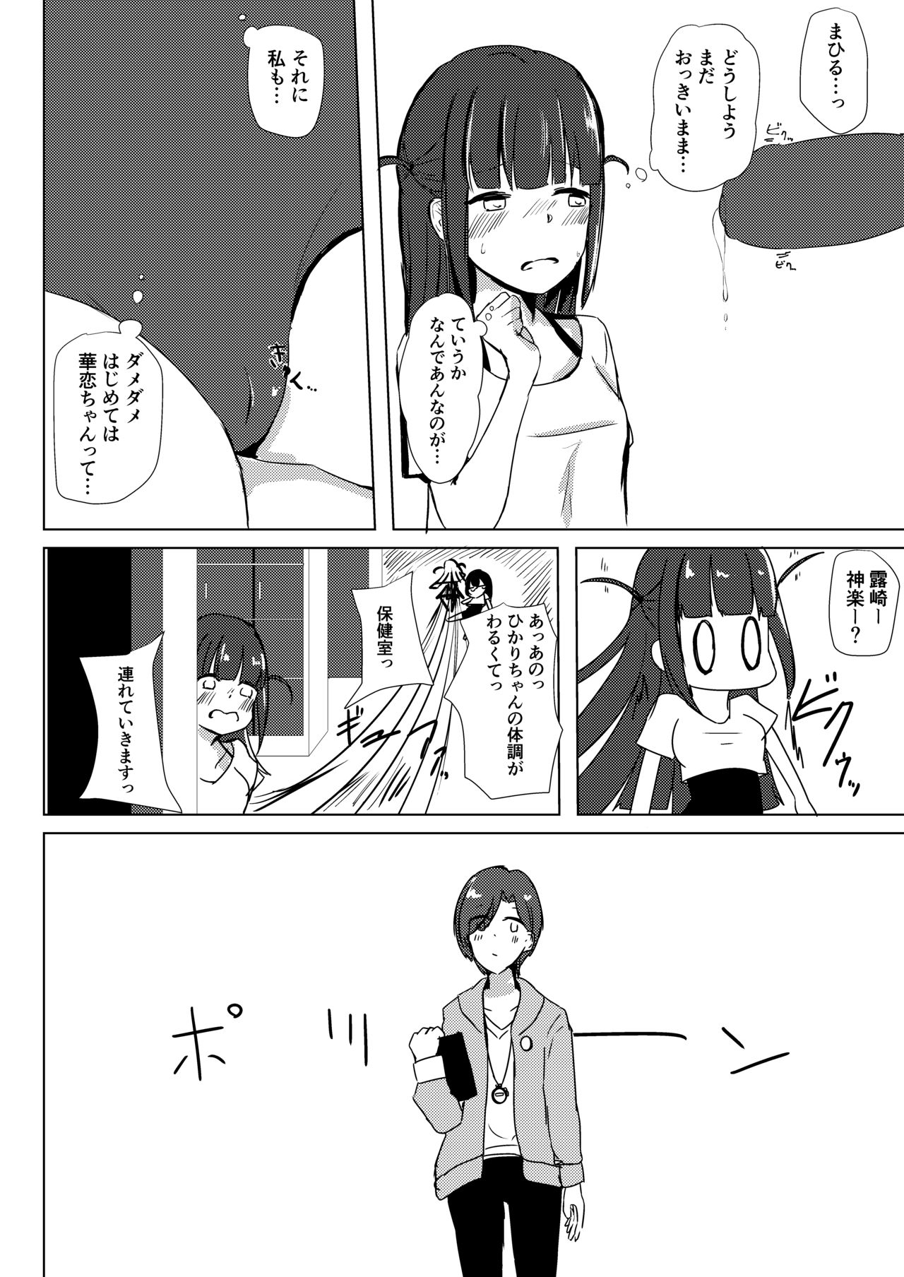 Nazo no Mahiru Imo o Tabetara Hae chatta Hika page 7 full