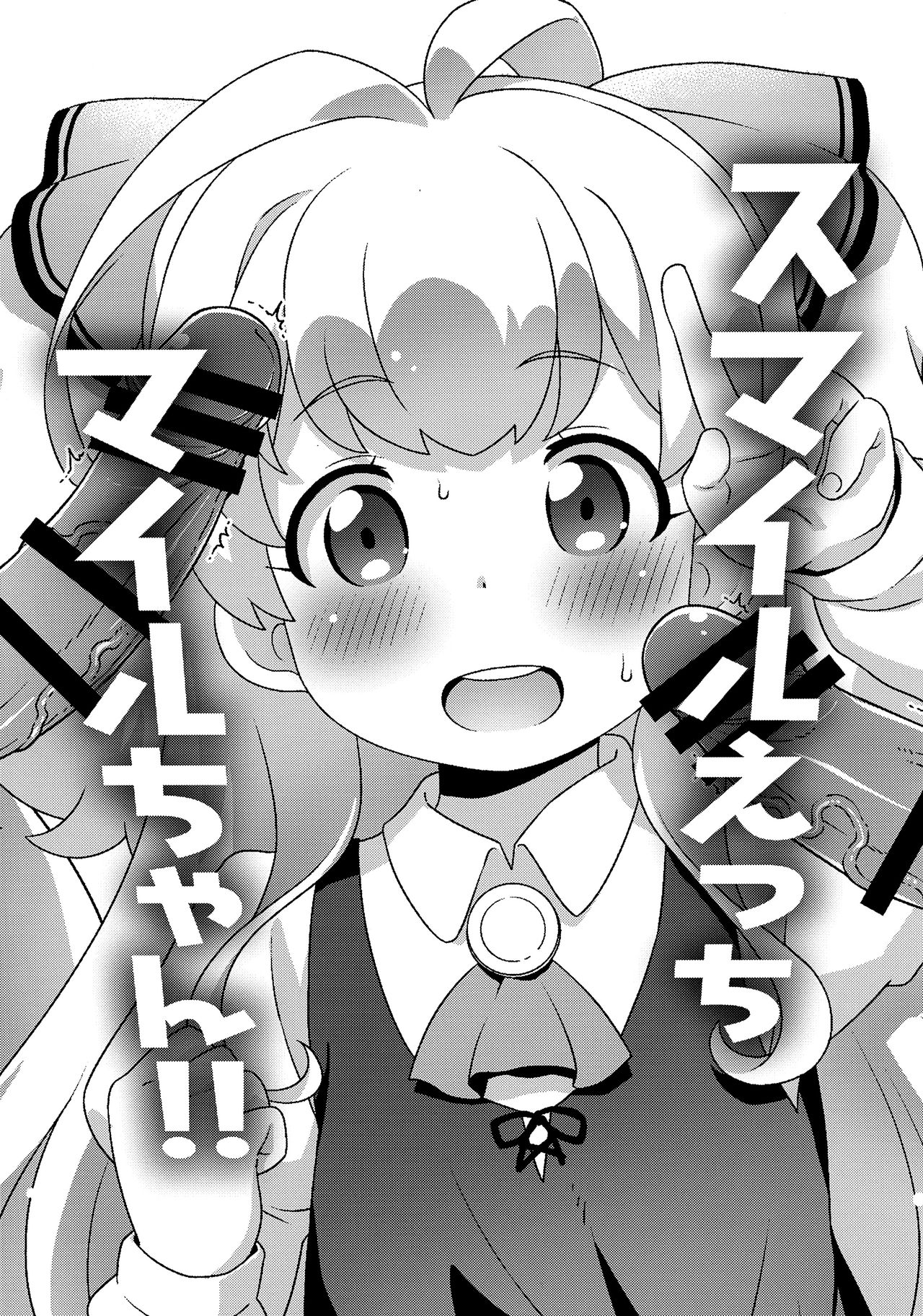 Smile Ecchi Mile-chan!! page 2 full